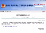 总理部署国务院8步减法 破解职业资格“证”结 - News.Sina.com.Cn