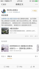 四川1景区被指上万人滞留山中 官方:已疏散完毕 - News.Sina.com.Cn