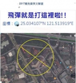 有网友在谷歌地图上，以黄色线条标出蔡英文官邸坐标，叫解放军把导弹打向该官邸。（网络图） - News.Sina.com.Cn