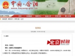 合阳县人民政府官网上的任岗志简历 - News.Sina.com.Cn