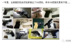 媒体：全民谈枪背后 你可能忽略了这个基本共识 - News.Sina.com.Cn