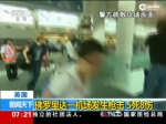 美国佛州一机场发生枪击案 - News.Sina.com.Cn