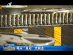中国耗时五年造出圆珠笔芯 有望完全替代进口 - News.Sina.com.Cn