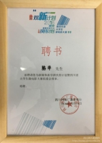 影视与传媒学院师生在第四届“双新计划”中获奖 - 四川师范大学