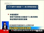 中央党校教授被双开 首现“隐瞒个人事项” - News.Sina.com.Cn