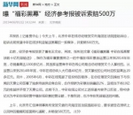 媒体揭秘民政部原正副部长落马 或涉彩票贪腐 - News.Sina.com.Cn