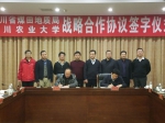 四川省煤田地质局与四川农业大学签订战略合作协议 - 煤田地质局