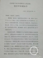麦积区人民法院驳回樊建民等人的申诉通知书。 - News.Sina.com.Cn