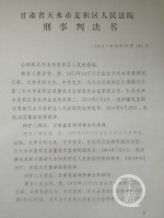 麦积区人民法院对樊建民等人的判决书。 - News.Sina.com.Cn