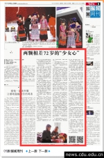 《中国青年报》全媒体报道学子刘琳带着奶奶上大学事迹 - 成都大学