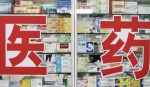 食药监局就中成药命名征求意:一些药品或将改名 - News.Sina.com.Cn