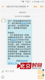 盱眙网负责人提供给“北京时间”的短信截图 - News.Sina.com.Cn