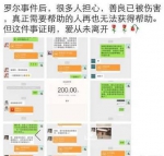男子打股救子收5万善款 怕被当罗尔不敢说账号 - News.Sina.com.Cn