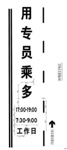 下周一成都试行多乘员车道  单人驾车禁止驶入(图) - Sichuan.Scol.Com.Cn