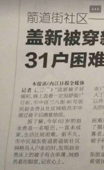 送温暖让哑巴说话？内江日报:把关不严非假新闻 - News.Sina.com.Cn