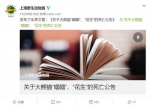 上海野生动物园发展有限责任公司官方微博截图 - News.Sina.com.Cn