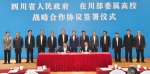 9四川省人民政府与电子科技大学签署战略合作协议.jpg - 电子科技大学
