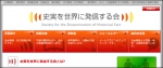 “向世界传递史实协会”网站截图 - News.Sina.com.Cn