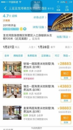 三亚又现“天价房”：一晚10万 持续到情人节后 - News.Sina.com.Cn