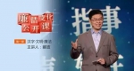 (廉洁文化第一课) - News.Sina.com.Cn