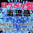 四川全力救治H7N9禽流感患者 2病例不再具有传染性 - Sichuan.Scol.Com.Cn