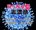 四川全力救治H7N9禽流感患者 2病例不再具有传染性 - Sichuan.Scol.Com.Cn