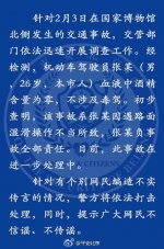 北京警方通报国家博物馆附近交通事故:操作不当 - News.Sina.com.Cn
