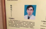 医院宣传栏中对杨绍雷的介绍。 - News.Sina.com.Cn