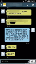吴达君辱骂应聘者短信截屏 - News.Sina.com.Cn