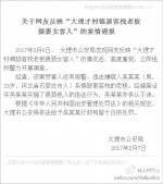 关于网友反映“大理才村锦瑟客栈老板猥亵女客人”的案情通报 - News.Sina.com.Cn