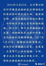 　▲北京警方通报三涉黄俱乐部审查情况：肖某等77人被批捕。 平安北京微博截图 - News.Sina.com.Cn