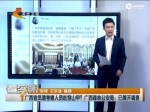 广西森林公安局：已调查 - News.Sina.com.Cn