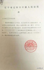 辽阳中院被曝要求上诉人配合庭审 疑似震慑律师 - News.Sina.com.Cn