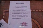 对客栈的处罚关闭通知书（图片来源：红星新闻） - News.Sina.com.Cn