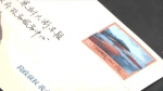 中南海邮局的工作人员正在给寄给网友的明信片盖邮戳 - News.Sina.com.Cn