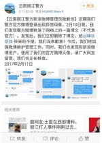 微博截图 - News.Sina.com.Cn