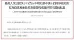法院批复 - News.Sina.com.Cn
