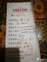 胡正高被结扎后，镇计划生育服务所给出的证明。受访者供图。 - News.Sina.com.Cn