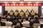 全国推进质量兴农工作部署会议在广州召开1_conew1.jpg - 农产品质量安全网