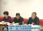 这场超高规格脱岗参训 省委书记省长只能坐后排 - News.Sina.com.Cn