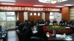 中共四川师范大学第五届纪委召开第二十五次全体会议 - 四川师范大学