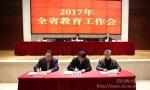 学校党委书记、校长丁任重参加2017年全省教育工作会议，并作为省属本科院校代表与教育厅签订高校毕业生就业工作目标责任书 - 四川师范大学