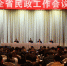 2017年全省民政工作会议在蓉召开 - 民政厅