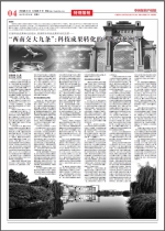 【中国知识产权报】“西南交大九条”：科技成果转化的“小岗村实验” - 西南交通大学