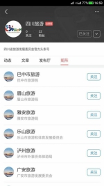 四川旅游“头条号”矩阵集体上线 探索旅游发展新模式 - 旅游政务网