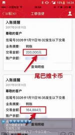 陈满称投资维卡币未被骗 名下6个账户无法提现 - News.Sina.com.Cn