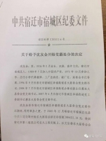 ▲纪委公布沈友金被开除党籍的文件    代理人提供 - News.Sina.com.Cn