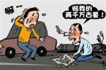 美媒称中国“碰瓷者”成笑柄：摄像头随处可见 - News.Sina.com.Cn