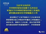 媒体:中央财经领导小组会议释放了三点重磅信号 - News.Sina.com.Cn