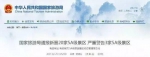 国家旅游局官网截图 - News.Sina.com.Cn